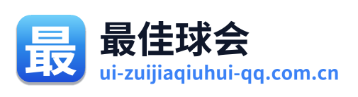 最佳球会 Logo